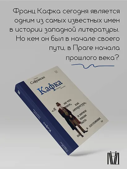 Кафка. Пишущий ради жизни - фото 7
