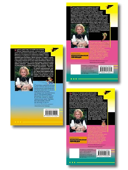 Комплект из 3 книг (Коза и семеро волчат, Край непуганых Буратино, Вакантное место райской птички) - фото 2