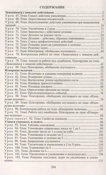 Математика. 2 класс. Система уроков по учебнику М.И. Башмакова, М.Г. Нефёдовой. Часть 2. УМК "Планета знаний" - фото 2