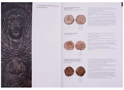 Запечатлевшие историю: византийские и древнерусские печати из частных собраний. Каталог выставки - фото 5