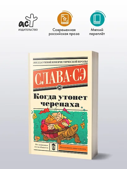 Когда утонет черепаха - фото 4
