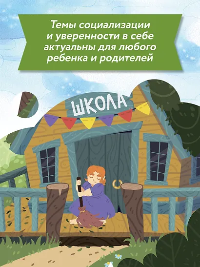 Волшебная школа. Пончик идет в первый класс - фото 6