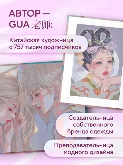 Когда цвет встречает звезды. Пастельная коллекция иллюстраций Учителя Гуа - фото 6