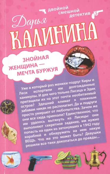 Знойная женщина - мечта буржуя. К колдунье не ходи: романы (двухстороннее издание) - фото 1