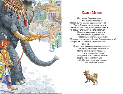 Басни - фото 5