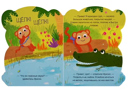 Книжки-картонки. Обезьянка Ириска - фото 3