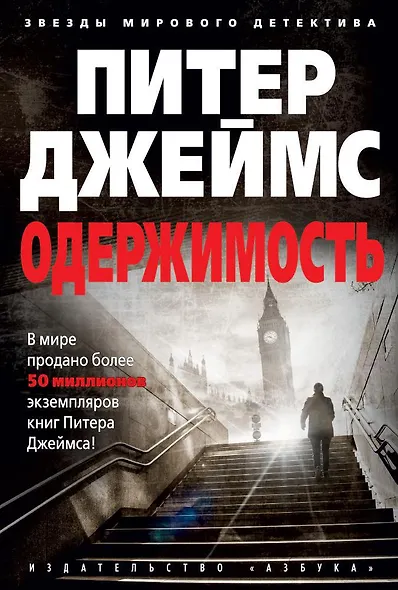 Одержимость - фото 1