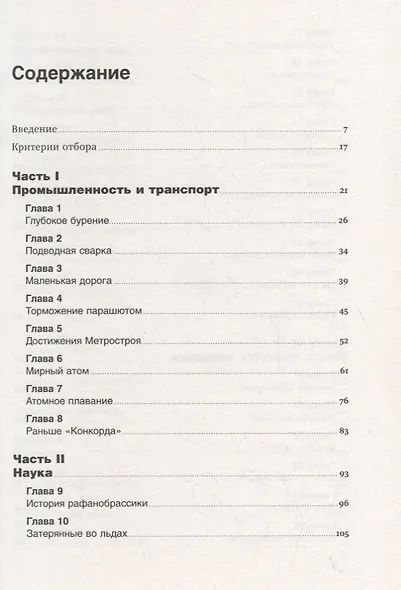 Изобретено в СССР. История изобретательской мысли с 1917 по 1991 год - фото 2