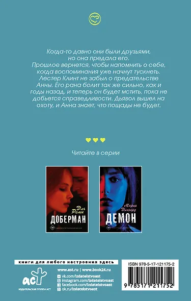 Янтарный дьявол - фото 2