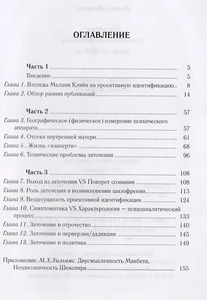 Claustrum:исследование феномена клаустрофобии - фото 2