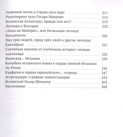 НЕсказки об Испании - фото 4