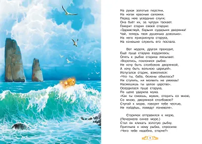 Сказка о рыбаке и рыбке - фото 4