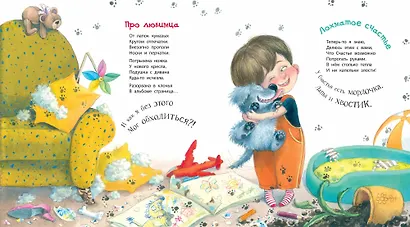 Лохматое счастье - фото 6