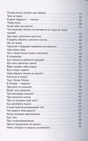 Книга ответов - 2. На вопросы, которые задает тебе жизнь - фото 3
