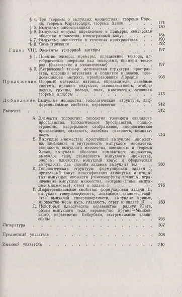 Линейные пространства и отображения: Учебное пособие - фото 4