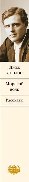 Морской волк - фото 7