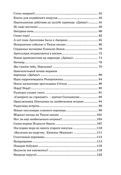 Весёлое мореплавание Солнышкина - фото 7