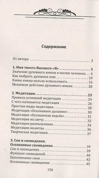 Я познаю себя. Как найти гармонию с миром и свое предназначение в нем - фото 2