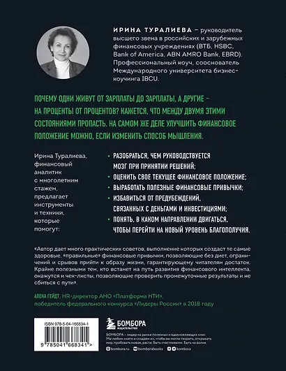 Финансовый интеллект. Как управлять личными финансами, чтобы жить в достатке и благополучии - фото 2
