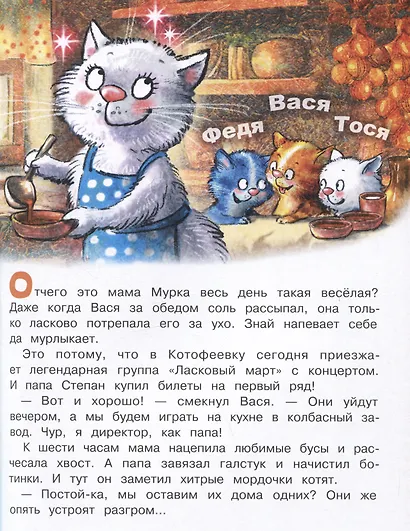 Ай да концерт! Или неожиданные приключения - фото 3