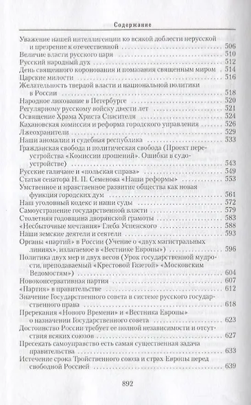 Собрание сочинений: в 6-ти томах. Т.2. Русский консерватизм: Государственная публицистика. Деятели России - фото 5