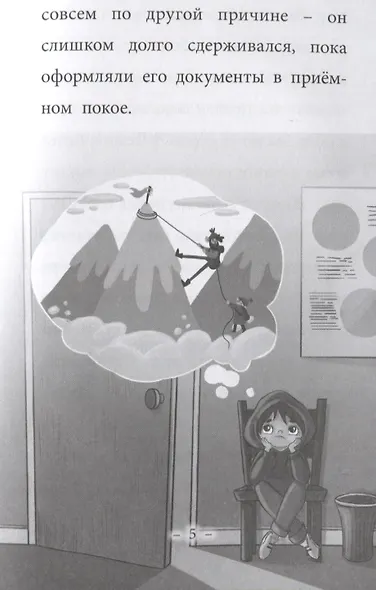 МОЯ БИБЛИОТЕКА. Сундучок храбрости 96 стр - фото 3