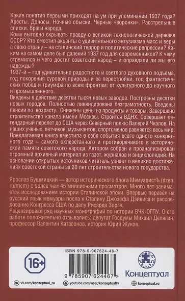 1937-ой Сталина. Великие достижения СССР - фото 2