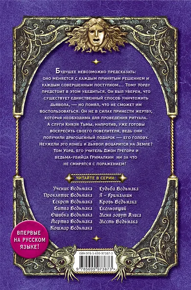 Месть Ведьмака - фото 2