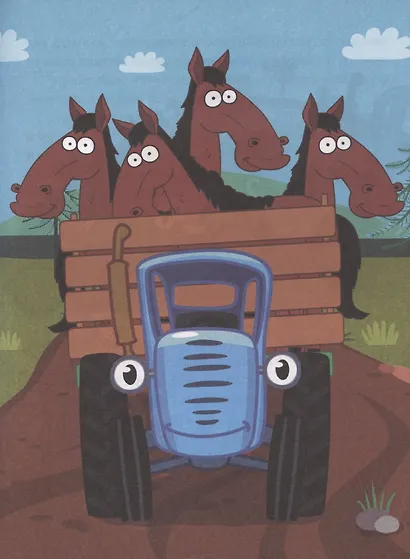 Синий трактор. Веселые песенки и истории - фото 6