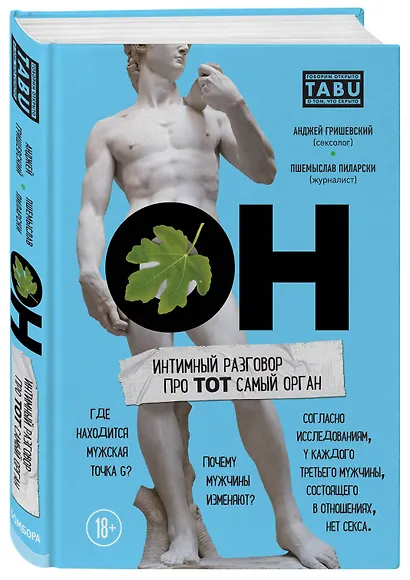 ОН & ОНА. Интеллектуальное удовольствие для него и для нее - фото 7