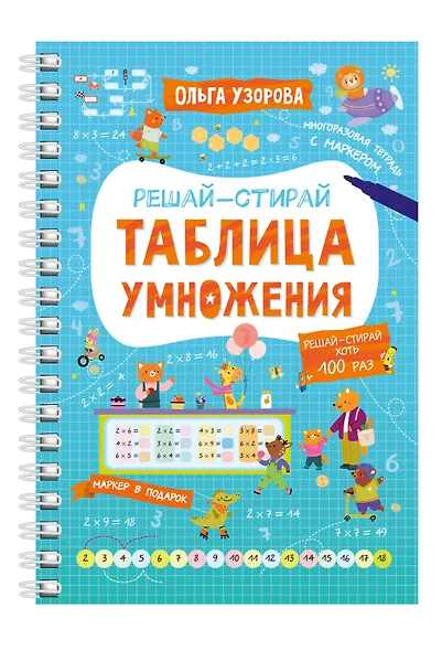 Таблица умножения - фото 3