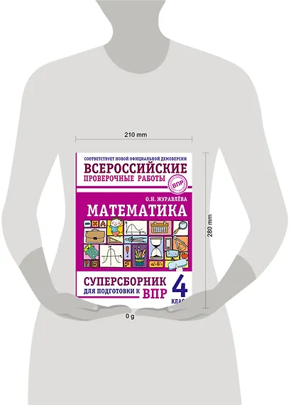 ВПР. Математика. 4 класс. Суперсборник - фото 7