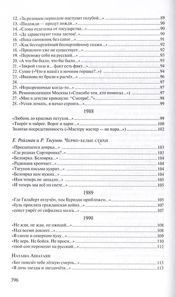 Мы переводим с русского на русский: стихи, публицистика и другие произведения. - фото 6