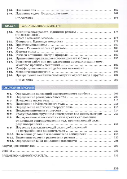 Физика. 7 класс. Базовый уровень. Учебник. ФГОС 2021 - фото 4