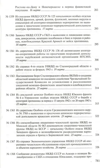 Секреты операции «Цитадель» - фото 4