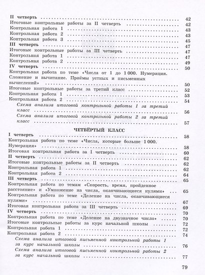 Математика. 1-4 классы. Контрольные работы.  Учебное пособие - фото 3