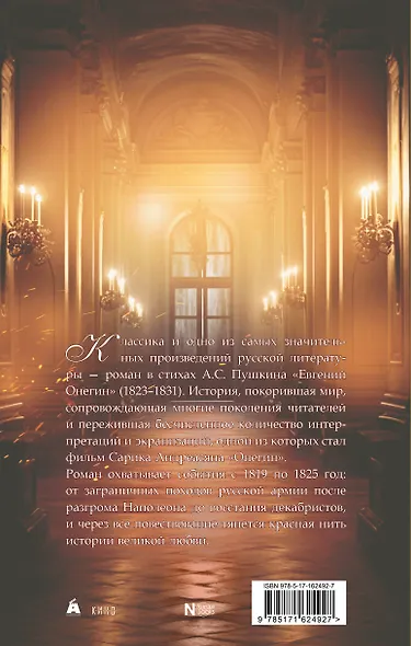 Евгений Онегин - фото 2