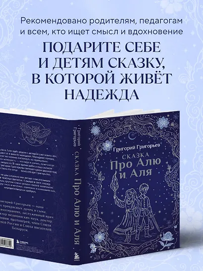 Сказка про Алю и Аля - фото 8