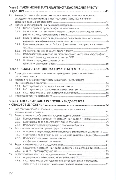 Литературное редактирование текстов средств массовой информации - фото 3