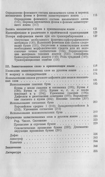 Теоретические основы практической транскрипции  Изд.2 - фото 3