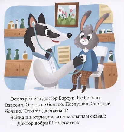 Зачем нужны врачи? Идём к доктору - фото 3