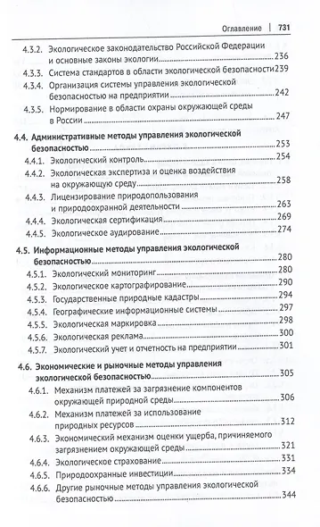 Управление техносферной безопасностью. Учебное пособие. В 2-х томах. Том 1 - фото 7
