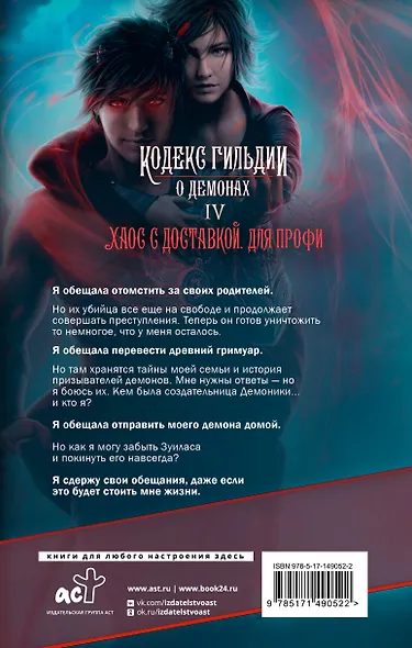 Хаос с доставкой. Для профи - фото 2