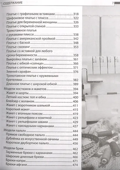 Шить может каждый. Школа шитья Анастасии Корфиати - фото 6