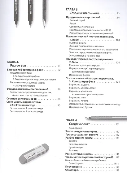 Энциклопедия рисования манги - фото 3