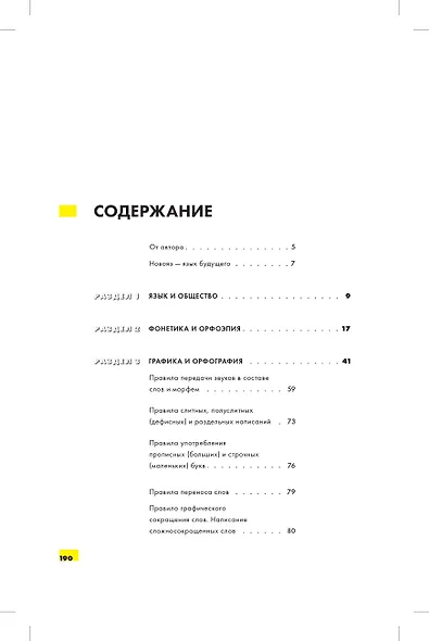 1984. Учебник новояза - фото 6