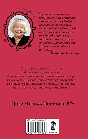 Находка для шпиона - фото 2