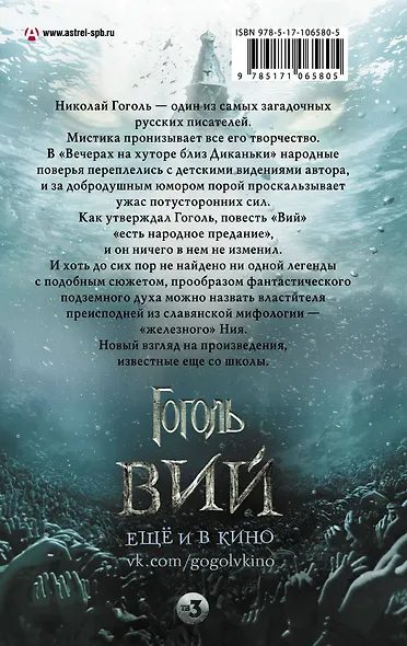 Вечера на хуторе близ Диканьки. Вий - фото 2