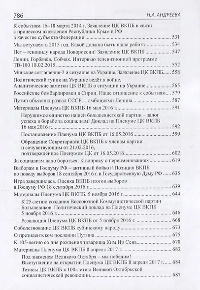 Будущее за социализмом - фото 6