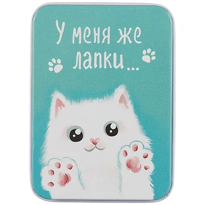 Шкатулка У меня же лапки (белый кот) (9х7х3) (металл) - фото 3